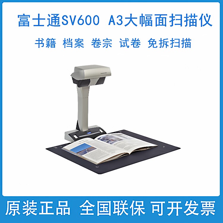 富士通SV600扫描仪高拍仪A3A4书籍档案卷宗成册免拆扫描