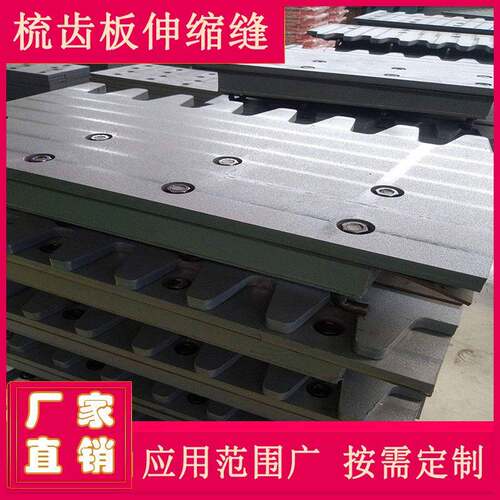 公路桥梁梳齿板伸缩缝多向变位SSFB钢齿缝D80D160120240型装置