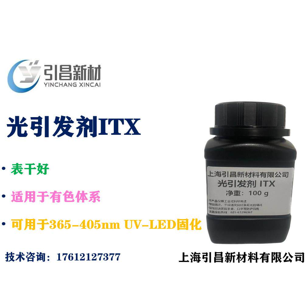 光引发剂ITX异丙基硫杂蒽酮可用于UV-LED固化，有色体系光敏剂