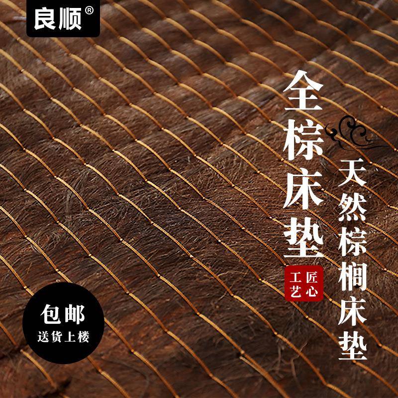 良顺山棕片老棕垫床垫全棕无胶缝制薄垫子儿童折叠学生宿舍棕床垫