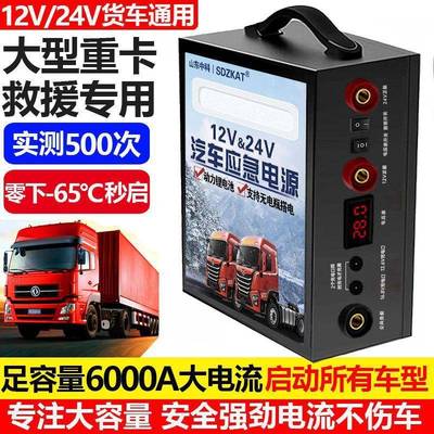汽车应急启动电源大功率货车强启大容量12V24v大电瓶打火搭电神器