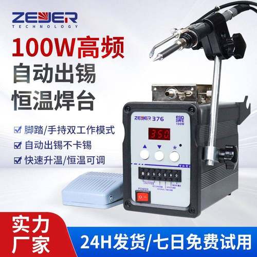 智珈376自动焊锡机100W大功率高频数显焊台手动脚踏式焊锡机焊台