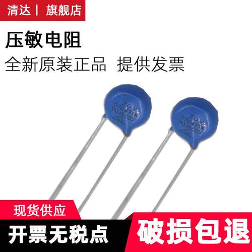 直插7MM470V压敏电阻07D471K7D471K压敏电阻