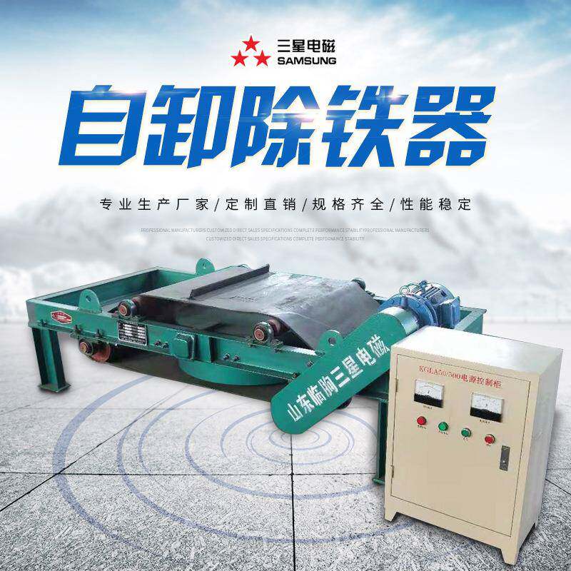 悬挂带式自卸除铁器RCYD系列永磁自卸式除铁器临朐电磁除铁器