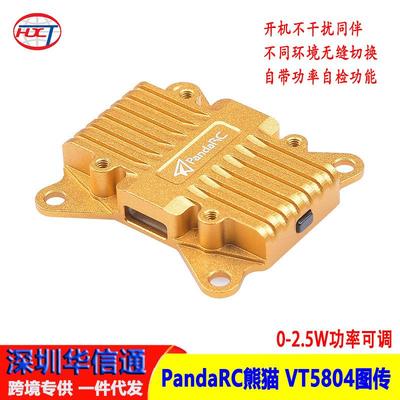 PandaRC熊猫5.8G图传VT5804-BAT大功率2.5W固定翼穿越机OSD远距离