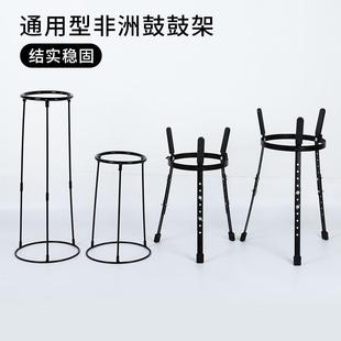 非洲鼓架10寸12寸站姿鼓架支架13寸14寸成人初学者坐站姿通用支架