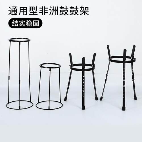 非洲鼓架10寸12寸站姿鼓架支架13寸14寸成人初学者坐站姿通用支架