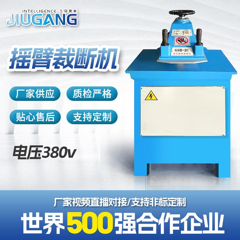 摇臂裁断机机皮革液压摆臂冲床下料机压力16吨摇臂式裁断机