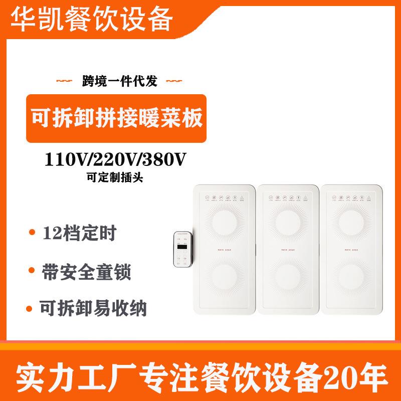 拼接折叠暖菜板分区温控保温板热菜板电磁炉板恒温加热暖菜桌垫