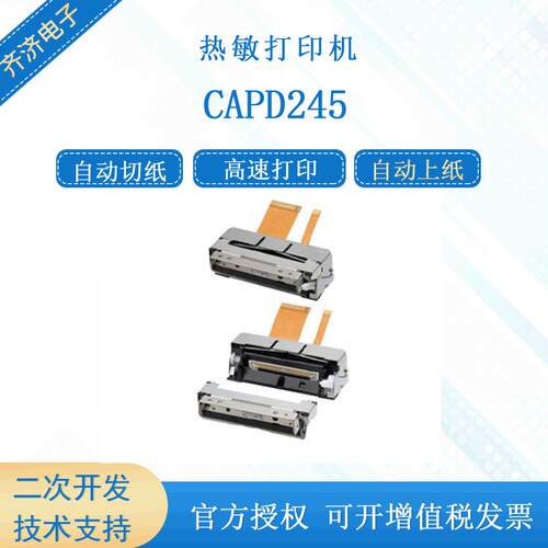 原装进口CAPD245/CAPD345打印机芯58/80mm热敏打印机芯