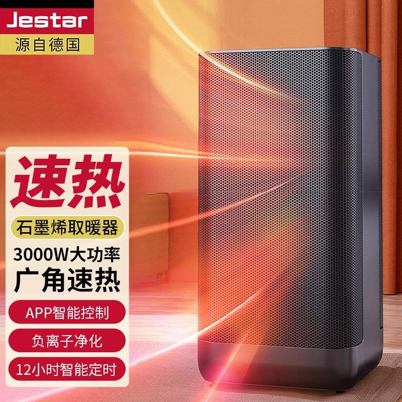 取暖器家用电暖气石墨烯取暖器大面积节能省电全屋加热暖风电暖气