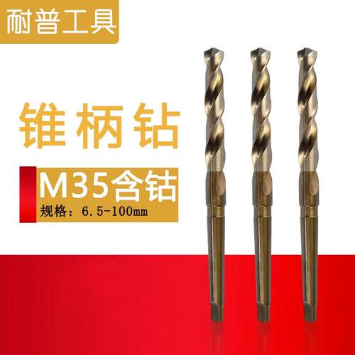 高速钢M35含钴锥柄钻不锈钢打孔打洞钻床麻花钻头43-50mm