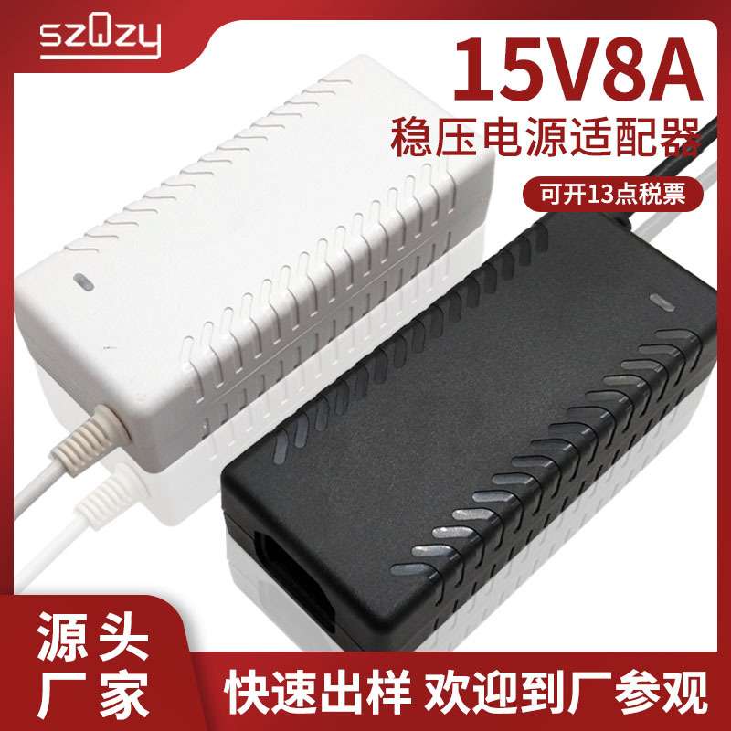 供应高品质15v8a电源适配器拉杆音响音箱POE监控通信充电器