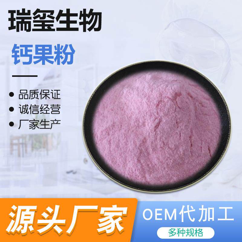 钙果粉水溶性钙果提取物钙果浓缩粉小批量发货供应