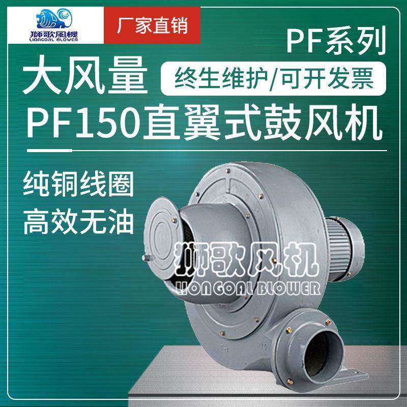 狮歌PF150-21.5kw直翼式鼓风机中压风机排风扇吹吸用三相380V风机