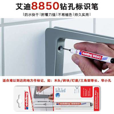 德国艾迪edding8850木匠开孔钻孔加长标识记号笔细笔尖木工划线笔