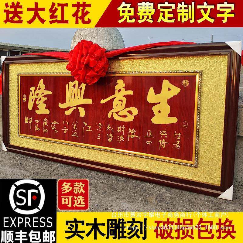 生意兴隆牌匾实木办公室公司乔迁贺匾店铺开业送礼装饰品松木中式