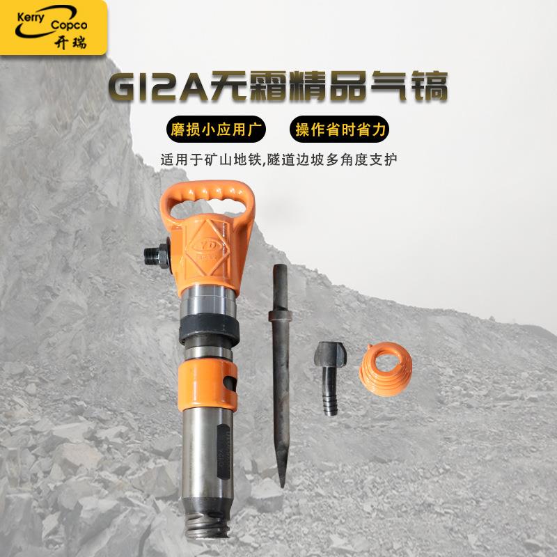 风镐气镐镐头风钻混凝土破碎气镐G12A破碎水泥路面大功率风镐