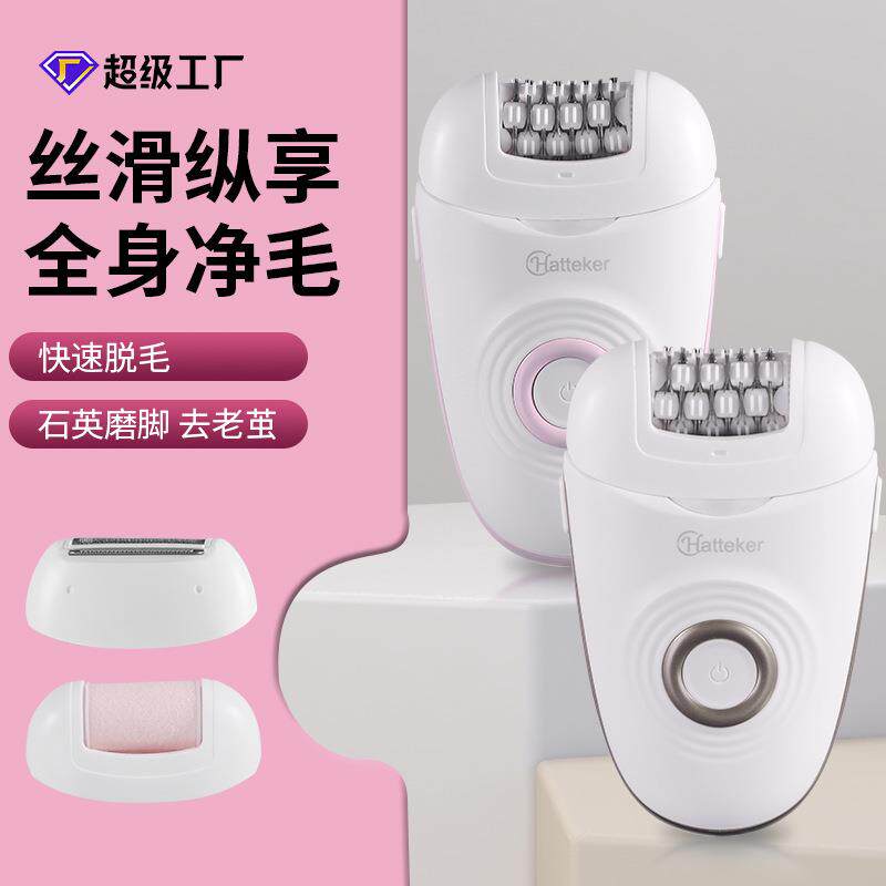 新品女士家用电动脱毛器三合一多功能水洗拔毛器磨脚器套装