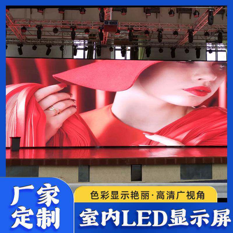 室内P2P3广告会议室舞台直播全彩屏P1.8全彩高清led显示屏柔性屏