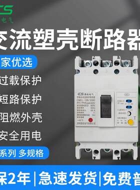 昌松交流塑壳断路器CSM1-100MMCCB漏电空开3P100A63A空气开关