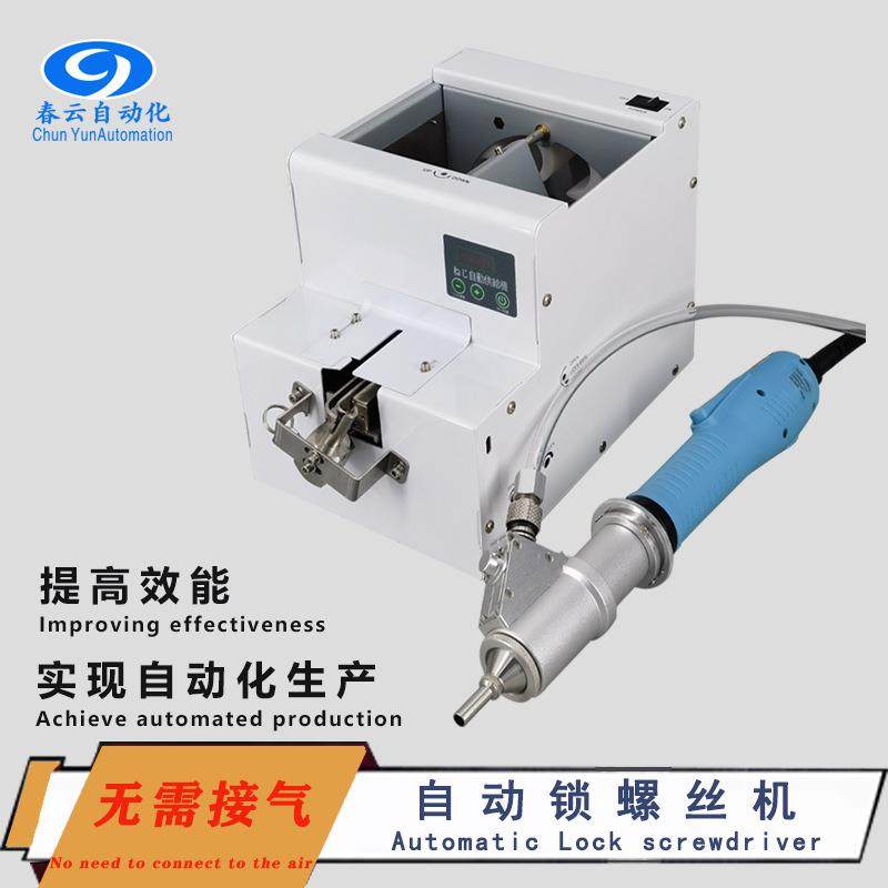 电动起子自动供料锁螺丝机手持自动拧紧吹气送钉机自动化智能设备,鲜花速递/花卉仿真/绿植园艺,割草机/草坪机,淘宝优惠券,粉丝福利购,淘宝优惠卷