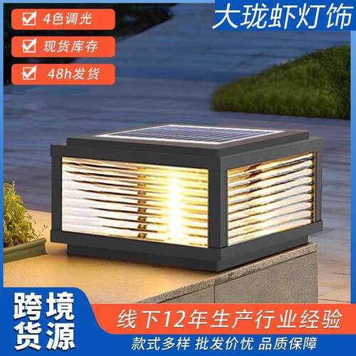 太阳能大门口柱子灯室外花园装饰庭院灯别墅外墙柱子灯门柱灯