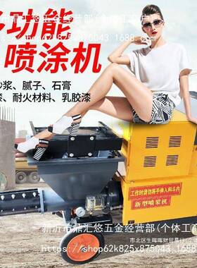 水泥砂浆喷涂机高压补漏填缝灌浆机防水涂料真石漆腻子石膏喷涂机