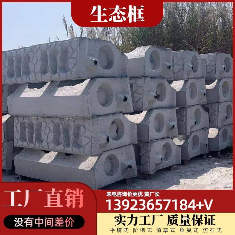 水泥预制河道生态框平铺式混凝土阶梯式生态护坡框混泥土排水管