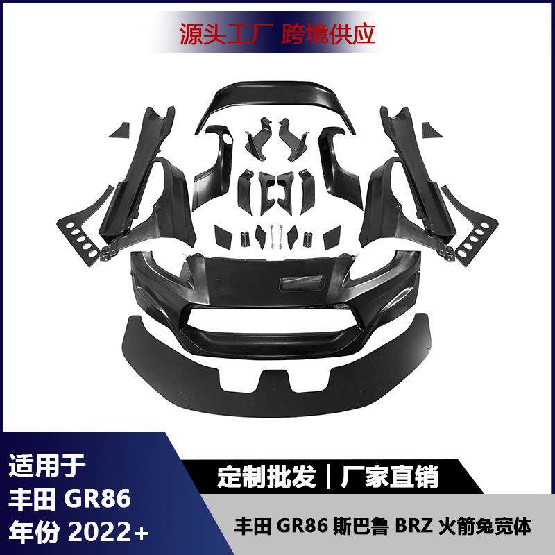 适用丰田GR86斯巴鲁BRZ改装火箭兔前杠侧裙叶子板轮眉尾翼大包围