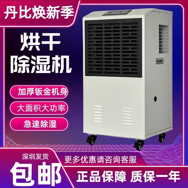 丹比DH-1580C除湿器仓储档案馆计算机房防潮除湿机深圳广州