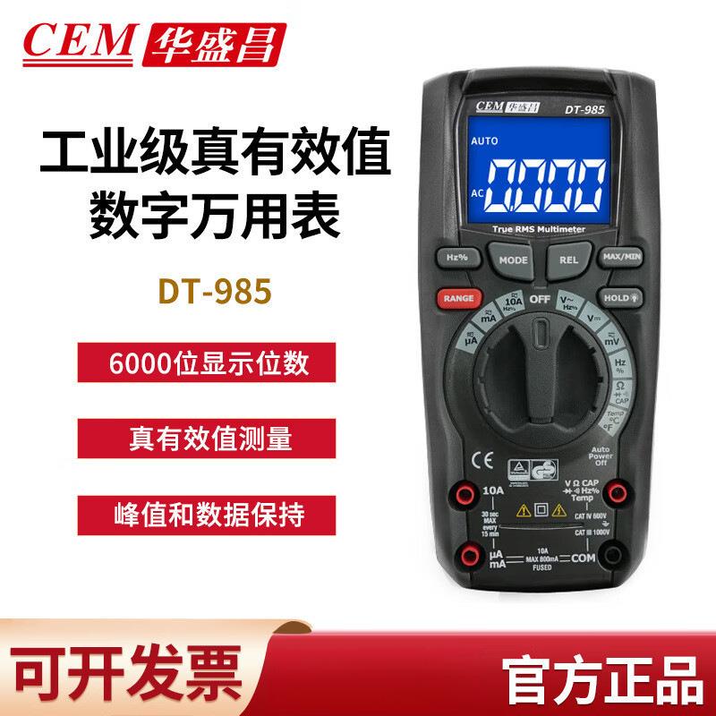 CEM华盛昌DT-985/987数字万用表交直流电压电流表真有效值表
