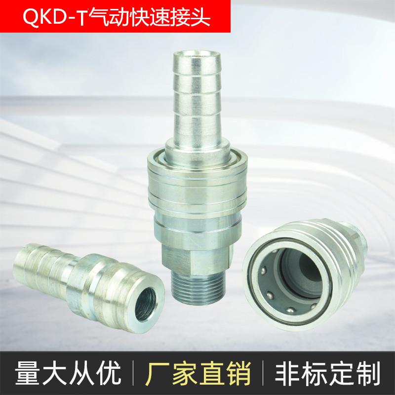QKD-T风管快速接头DN25电解铝1寸开放式铝厂测压qkd气动铝厂专用