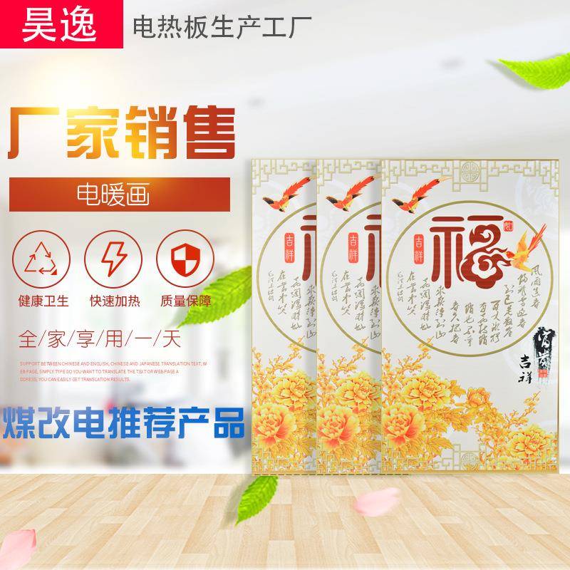 供用销售碳晶电暖画低价煤改电电热板壁挂碳晶石墨电热炕板