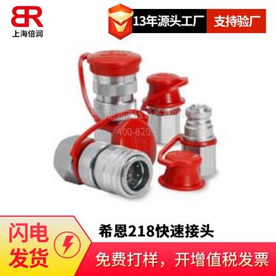 供应瑞典希恩（CEJN）218系列1000公斤超高压快速接头