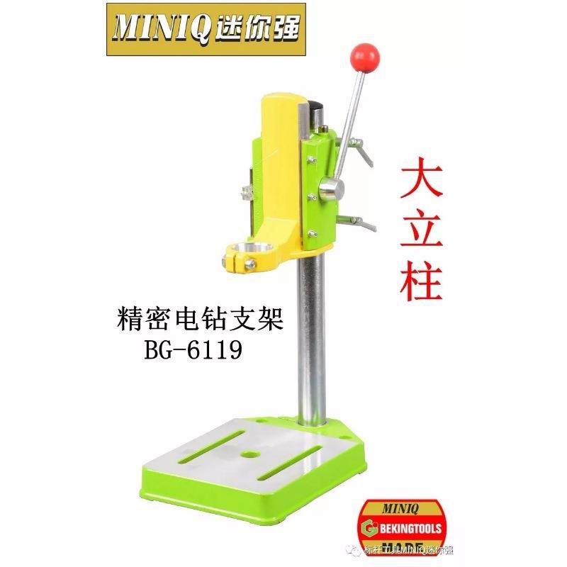 迷你强BG-6119新款电钻支架家用台钻多功能万用打孔改装变台转