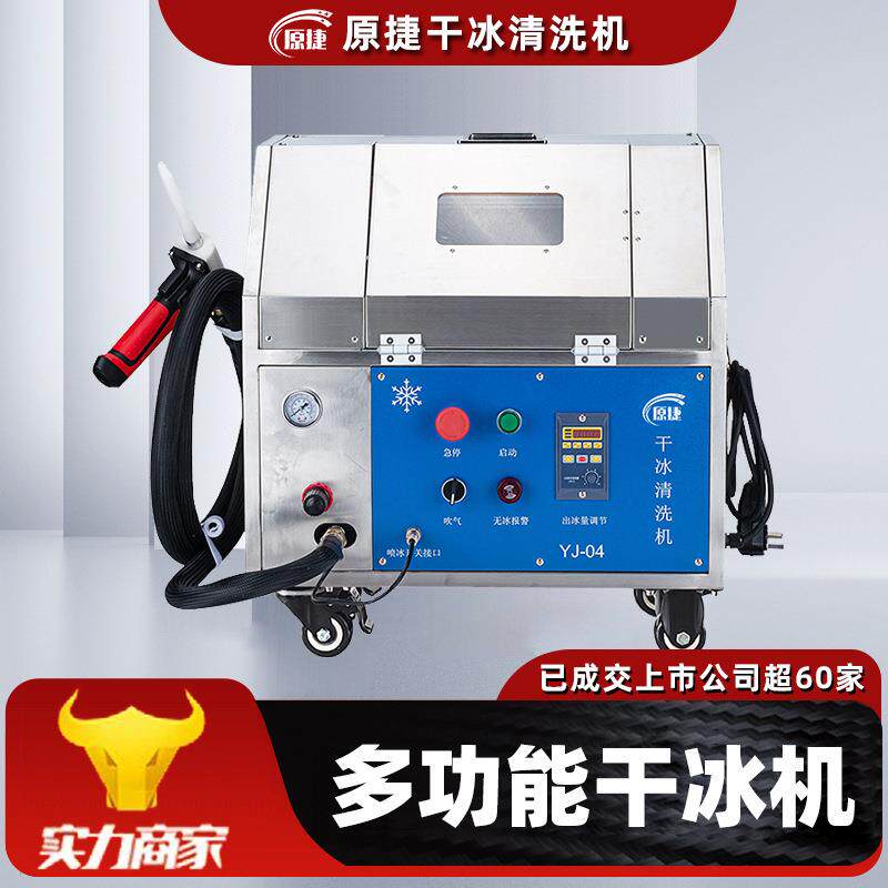 电路板干冰清洗机塑胶螺纹孔亚克力清洗PCB板注塑治具清洗机