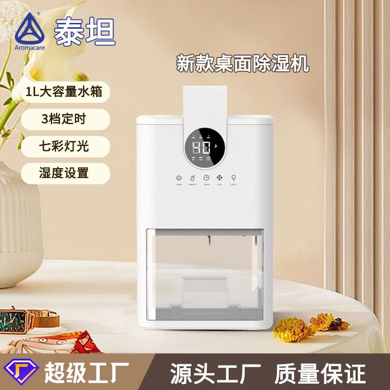 泰坦迷你桌面空气除湿机家用小型浴室用室内轻音衣柜用除湿器