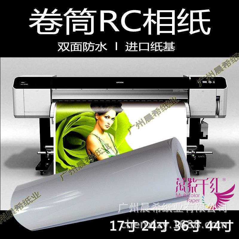 万紫千红卷材RC双面防水0.61相片纸24寸36寸高光细绒纸3寸管芯