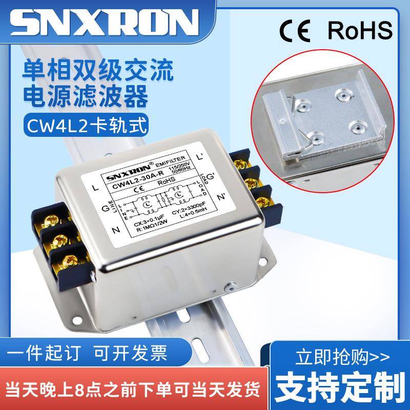 单相双级交流电源滤波器CW4L2-10A20A30A-R端子底部卡轨干扰PLC
