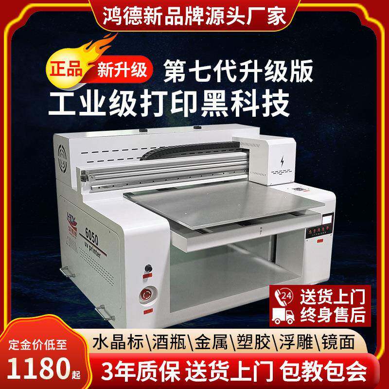 5060水晶标打印机转印贴平板UV打印机卷平一体自动覆膜PVC亚克力