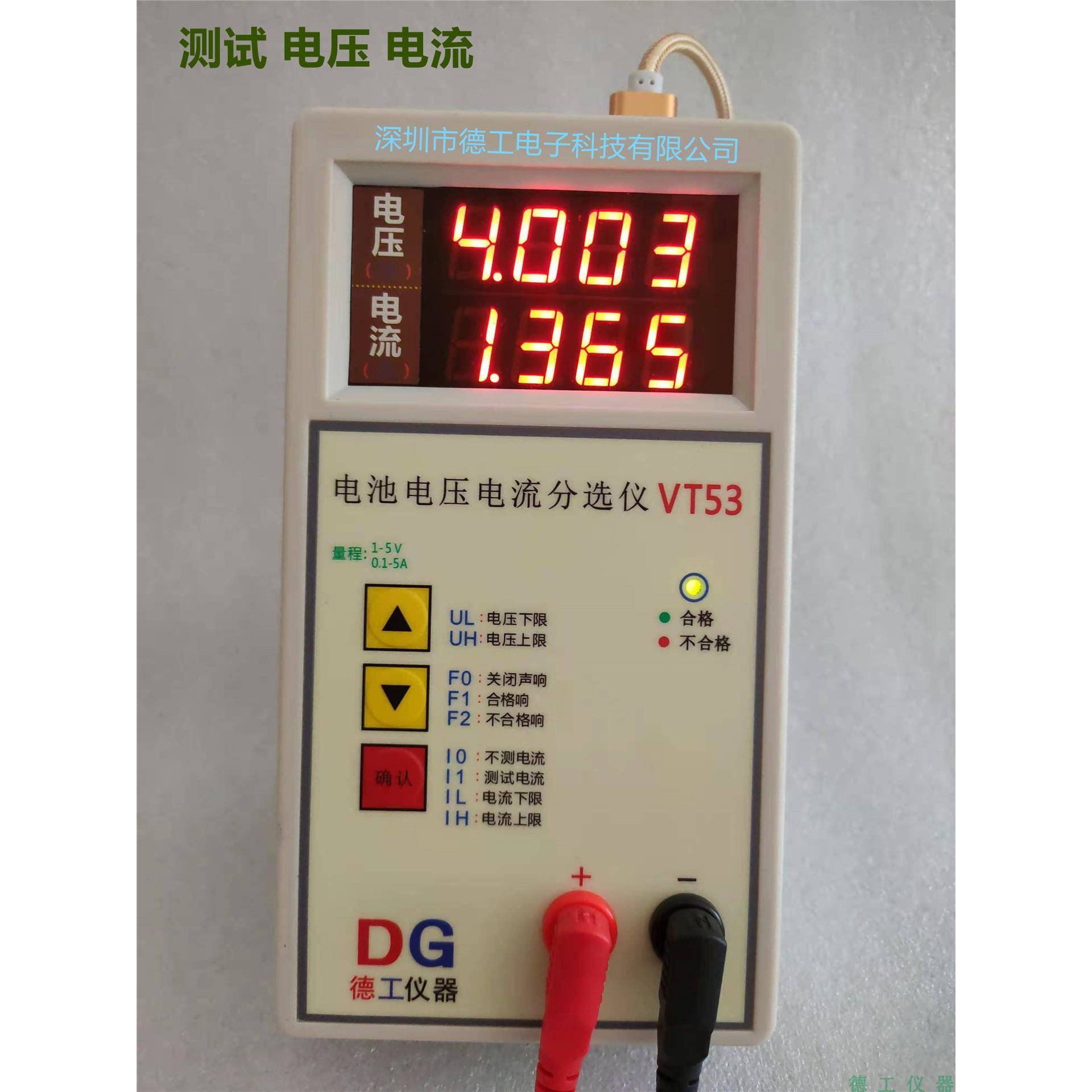 德工手持电池电芯电压电流分选仪VT-10S+/VT54/VT53报警三四位