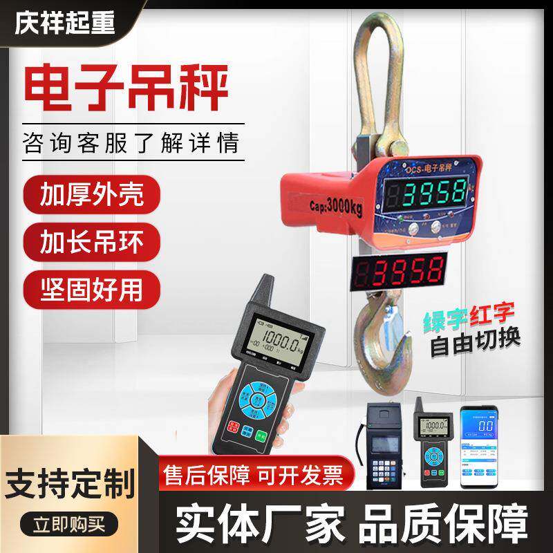 电子吊秤5吨3吨吊钩秤无线打印20t吊称10吨吊磅2吨行吊电子秤1吨