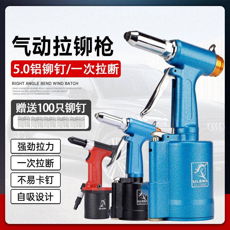 ULEMA气动铆钉枪拉钉枪拉铆钉枪拉铆抢全自动吸钉铆钉机铆接工具