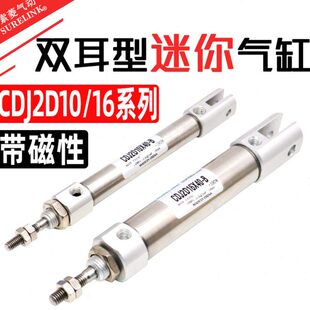 不锈钢迷你小型笔形气缸CDJ2D10 5X10