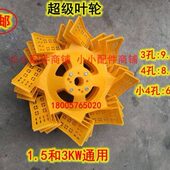 增氧机塑料通用黄色叶轮1.5KW3KW转盘配件 鱼塘养殖叶轮式 包邮