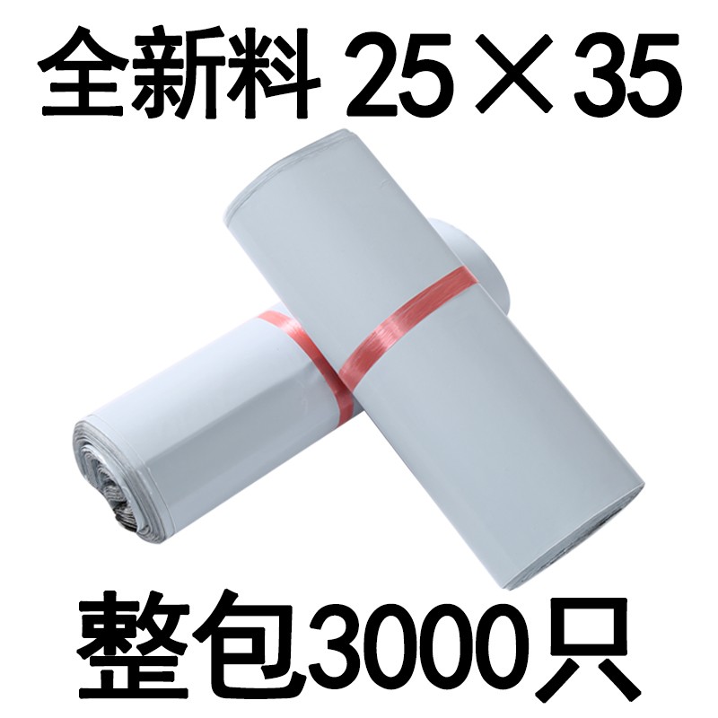 整包出售新料材质28*42快递袋38*52白K色打包袋防水包装袋加厚定