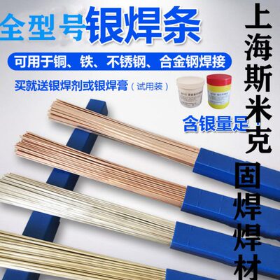 斯米克银钎焊条 银焊条银焊丝L303含银45% L308含银72%飞机牌