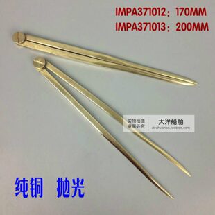 371013 371012 航海两脚器 铜圆规分规 海图两量规 170MM 200MM