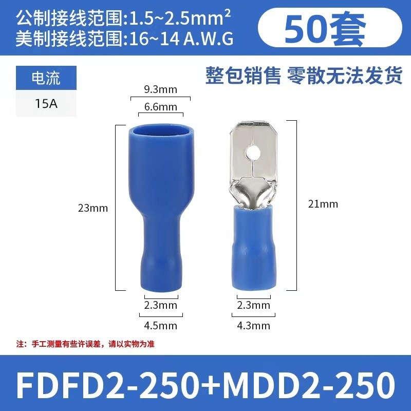 50套公母插簧插片冷压接线端子FDFD2-250*50 MDD2-250Y*50连接器